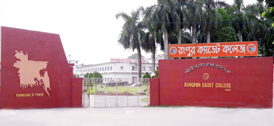 রংপুর ক্যাডেট কলেজ: উত্তরবঙ্গের শিক্ষা প্রদীপ